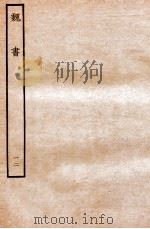 魏书  列传  12（1934 PDF版）
