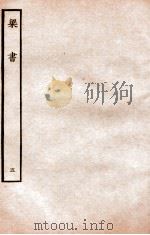 梁书 列传 5 1912 PDF电子版封面 (唐)姚思廉撰