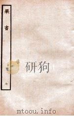 梁书 列传 7 1912 PDF电子版封面 (唐)姚思廉撰