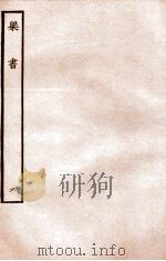 梁书 列传 6 1912 PDF电子版封面 (唐)姚思廉撰