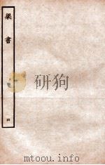 梁书 列传 4 1912 PDF电子版封面 (唐)姚思廉撰