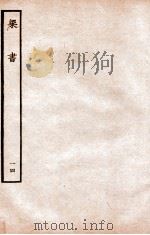 梁书 列传 14 1912 PDF电子版封面 (唐)姚思廉撰