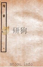 隋书  志  7（ PDF版）