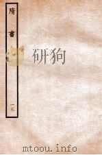 隋书  列传  13（ PDF版）
