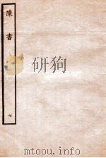 陈书 列传 7 1912 PDF电子版封面 (唐)姚思廉撰