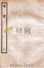 隋书  志  6（ PDF版）