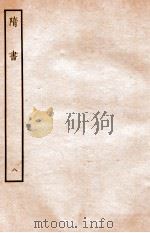 隋书  志  8（ PDF版）