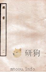 梁书 列传 11 1912 PDF电子版封面 (唐)姚思廉撰