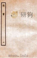 隋书  志  9（ PDF版）