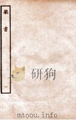 梁书 纪 1 1912 PDF电子版封面 (唐)姚思廉撰