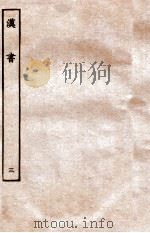 汉书 纪 3 1972 PDF电子版封面 班固