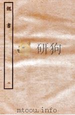 魏书 纪 2 1934 PDF电子版封面 魏收