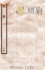 史记 列传 19 1936 PDF电子版封面 司马迁