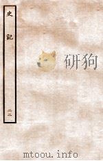 史记 列传 22 1936 PDF电子版封面 司马迁