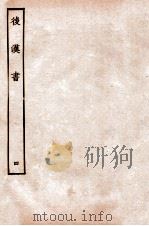 后汉书 纪四 1931 PDF电子版封面 范晔李贤