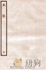 史记 表 9 1912 PDF电子版封面 (汉)司马迁撰