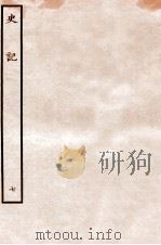 史记 表 7 1912 PDF电子版封面 (汉)司马迁撰