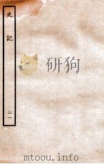 史记 列传 21 1936 PDF电子版封面 司马迁