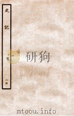 史记 列传 25 1936 PDF电子版封面 司马迁