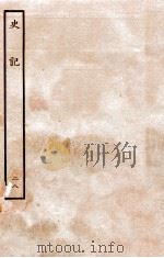 史记 列传 28 1936 PDF电子版封面 司马迁