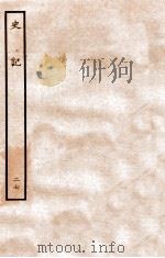 史记 列传 27 1936 PDF电子版封面 司马迁