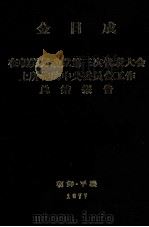 金日成朝鲜劳动党第三次代表大会上所作的中央委员会工作总结报告（1977 PDF版）