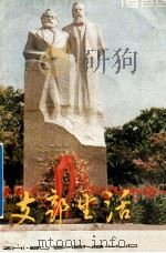 支部生活  1985年  第18期（ PDF版）