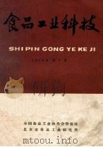 食品工业科技  1980年  第3期  总第5期（ PDF版）