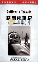 格利佛游记 1998 PDF电子版封面 7506234203 jonathanswif原著;emilyhutchinins