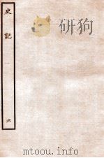 史记 表 6 1912 PDF电子版封面 (汉)司马迁撰