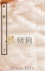 史记 列传 20 1936 PDF电子版封面 司马迁