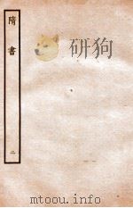 隋书  志  2（ PDF版）
