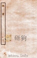 魏书 志 48 1934 PDF电子版封面 魏收