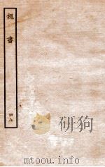 魏书 志 49 1934 PDF电子版封面 魏收