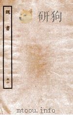 魏书 志 50 1934 PDF电子版封面 魏收