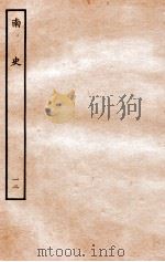 南史  列传  12   1935  PDF电子版封面    李延寿 
