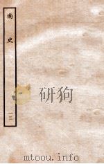 南史 列传 13 1935 PDF电子版封面 李延寿