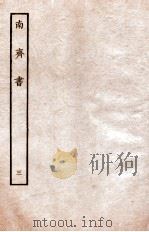 南齐书  志  3（ PDF版）