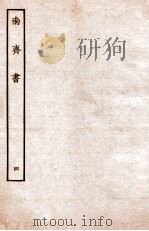 南齐书  志  4（ PDF版）