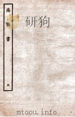 南齐书  志  5（ PDF版）