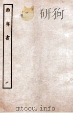 南齐书  志  6（ PDF版）