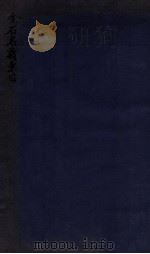 金石名著汇目 1925 PDF电子版封面 (民国)田士懿辑