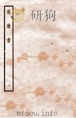旧唐书  本纪  2（ PDF版）