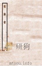 旧唐书  本纪  3（ PDF版）