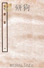 旧唐书  本纪  6（ PDF版）