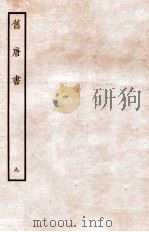 旧唐书  志  9（ PDF版）