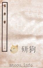 旧唐书  志  12（ PDF版）