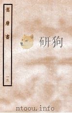 旧唐书  志  13（ PDF版）