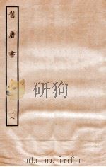 旧唐书  列传  18（ PDF版）