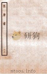 旧唐书  列传  22（ PDF版）